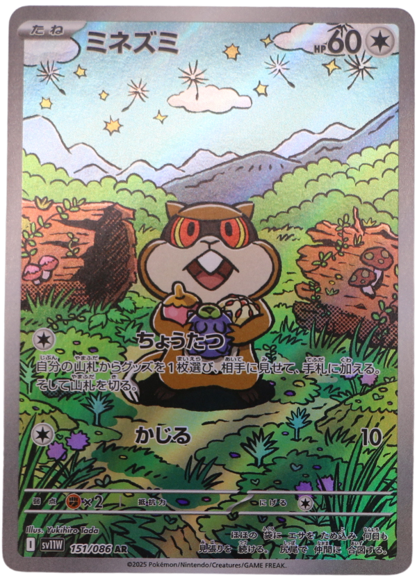 Patrat (sv11W 151) Illustration Rare (JP) - Single