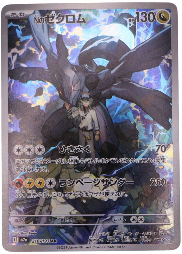 N's Zekrom (m2a 210) Illustration Rare (JP) - Single