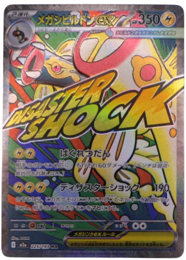 Mega Eelektross ex (m2a 225) Ultra Rare (JP) - Single