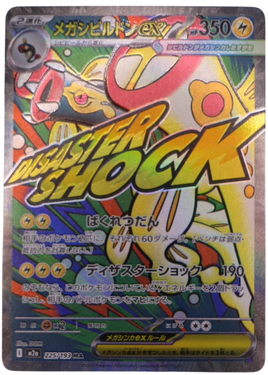 Mega Eelektross ex (m2a 225) Ultra Rare (JP) - Single