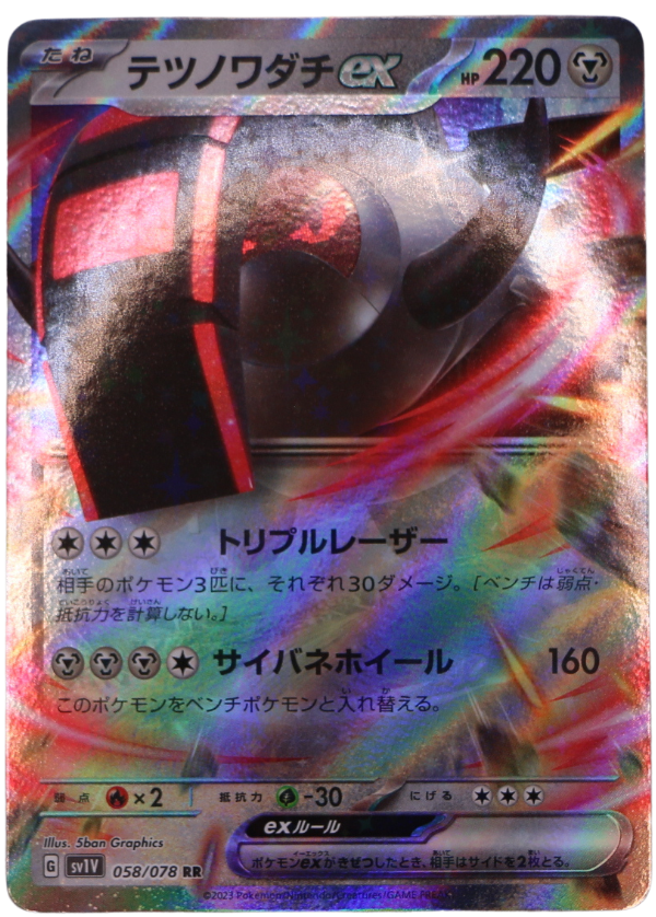Iron Treads ex (sv1V 058) Double Rare (JP) - Single