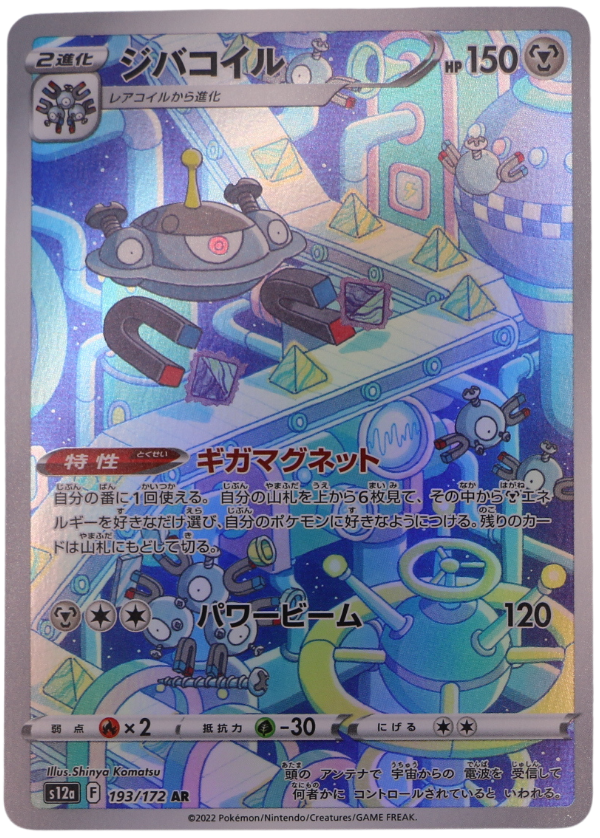 Magnezone (s12a 193) Illustration Rare (JP) - Single