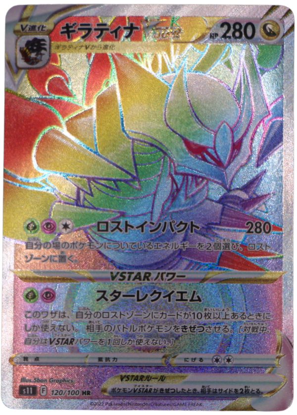 Giratina VSTAR (s11 120) Rainbow Rare (JP) - Single