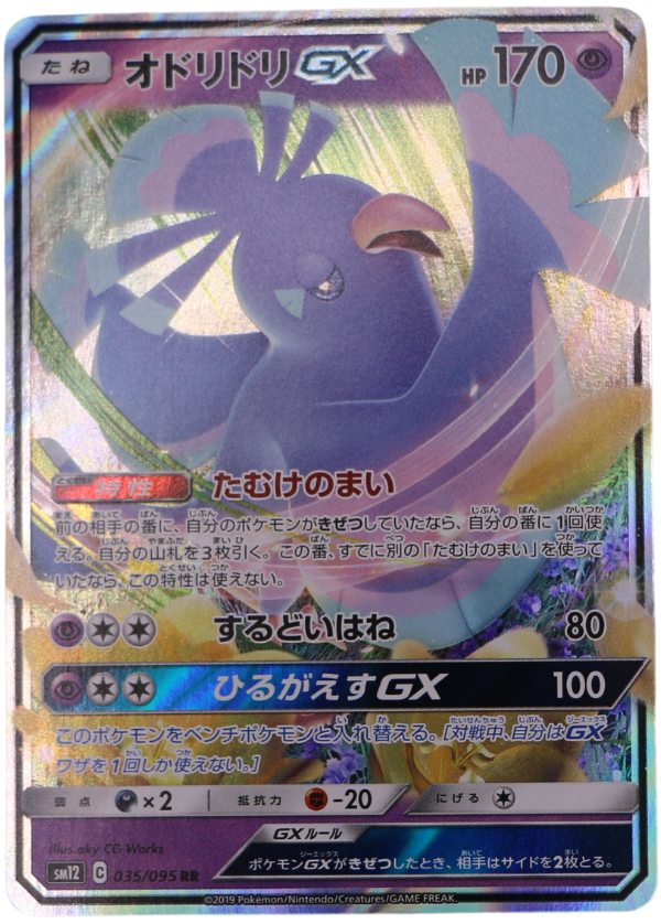 Oricorio GX (sm12 035) Double Rare (JP) - Single