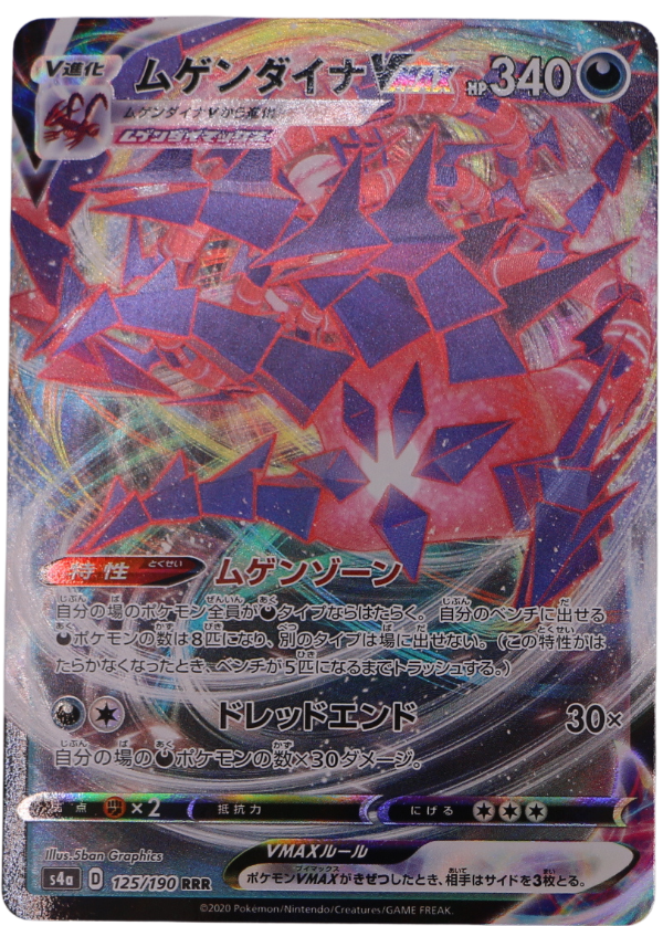 Eternatus VMAX (s4a 125) Triple Rare (JP) - Single