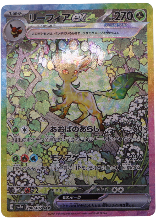 Leafeon ex (sv8a 200) Special Illustration Rare (JP) - Single