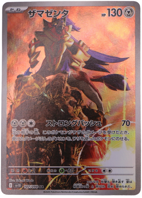 Zamazenta (sv10 107) Illustration Rare (JP) - Single