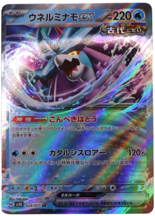 Walking Wake ex (sv5K 024) Double Rare (JP) - Single