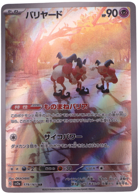 Mr. Mime (sv2a 179) Illustration Rare (JP) - Single