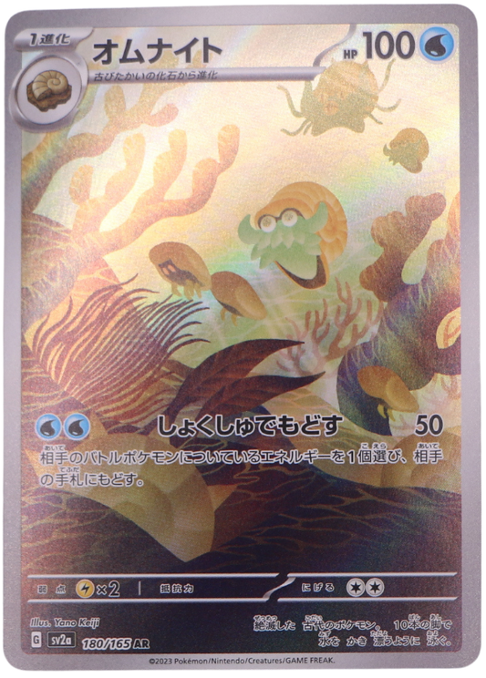Omanyte (sv2a 180) Illustration Rare (JP) - Single