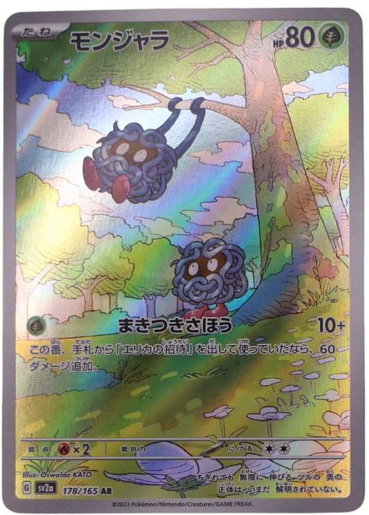 Tangela (sv2a 178) Illustration Rare (JP) - Single