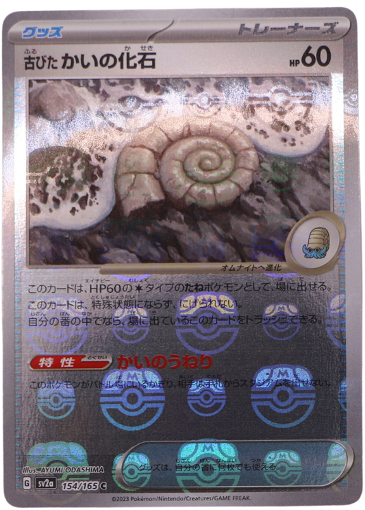 Antique Helix Fossil (xsv2a 154) Masterball (JP) - Single