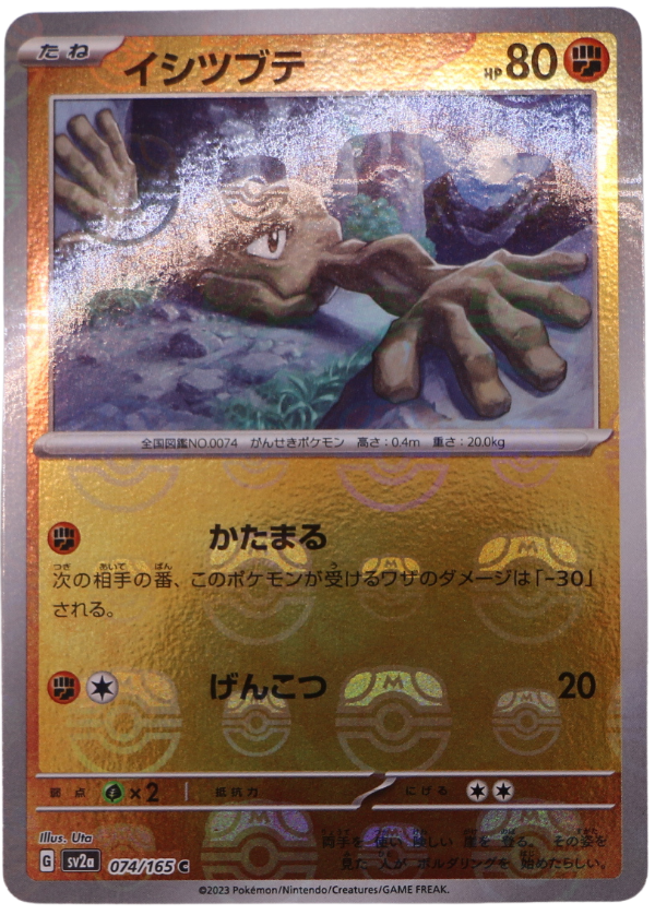 Geodude (xsv2a 074) Masterball (JP) - Single