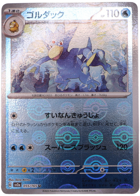 Golduck (xsv2a 055) Pokeball (JP) - Single