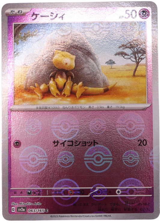 Abra (xsv2a 063) Pokeball (JP) - Single