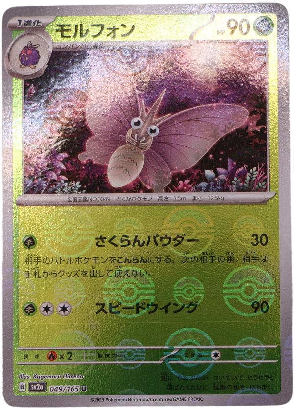 Venomoth (sv2a 049) Pokeball (JP) - Single