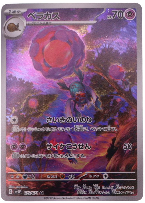 Rabsca (sv2P 079) Illustration Rare (JP) - Single