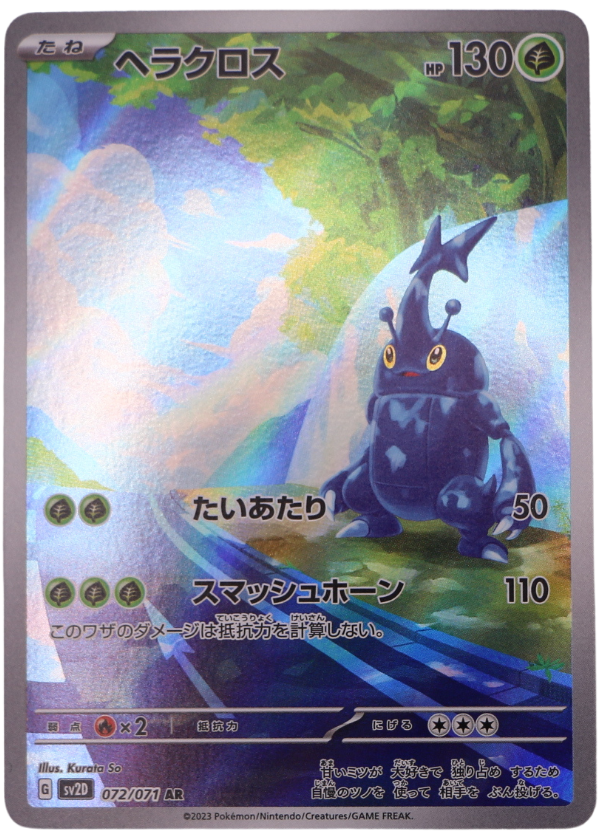Heracross (sv2D 072) Illustration Rare (JP) - Single