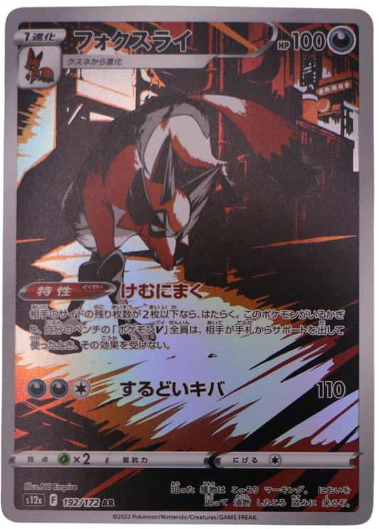 Thievul (s12a 192) Illustration Rare (JP) - Single