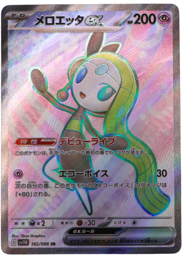 Meloetta ex (sv11B 162) Ultra Rare (JP) - Single