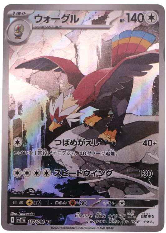 Braviary (sv11W 157) Illustration Rare (JP) - Single