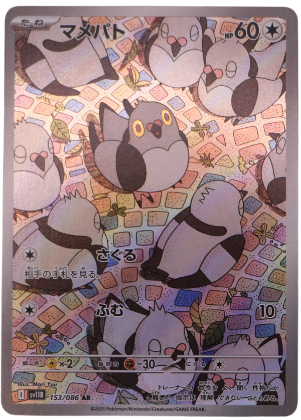 Pidove (sv11B 153) Illustration Rare (JP) - Single