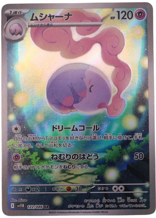 Musharna (sv11B 122) Illustration Rare (JP) - Single