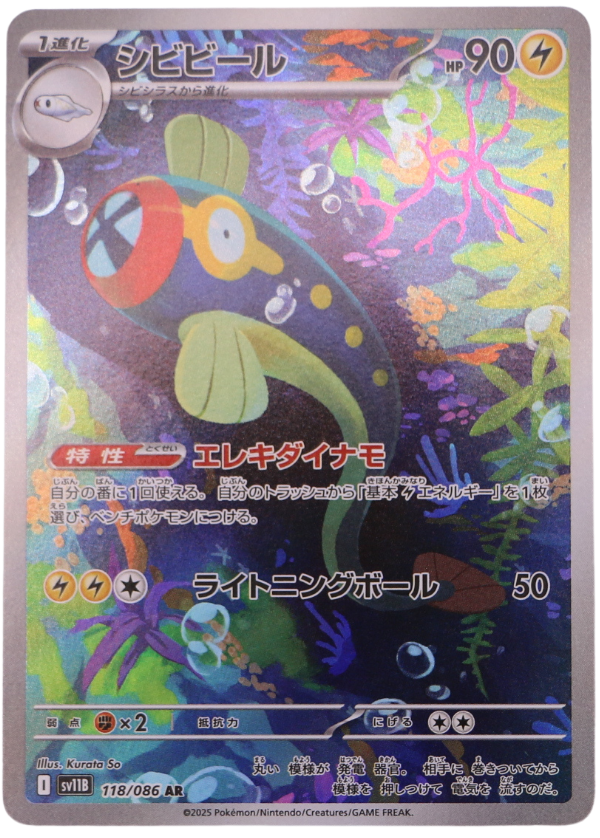 Eelektrik (sv11B 118) Illustration Rare (JP) - Single