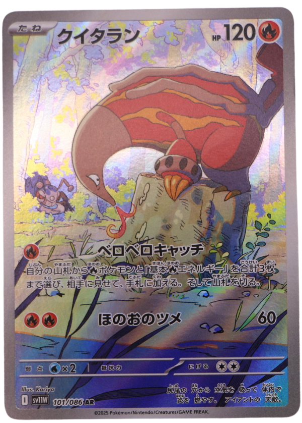Heatmor (sv11W 101) Illustration Rare (JP) - Single