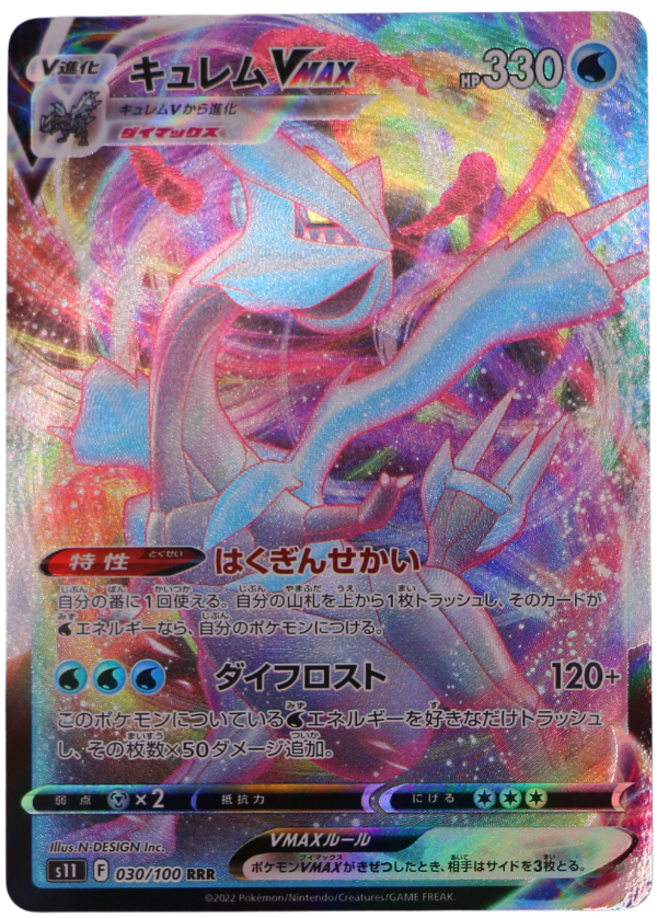 Kyurem VMAX (s11 030) Triple Rare (JP) - Single