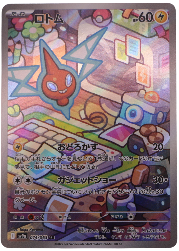 Rotom (sv9a 074) Illustration Rare (JP) - Single
