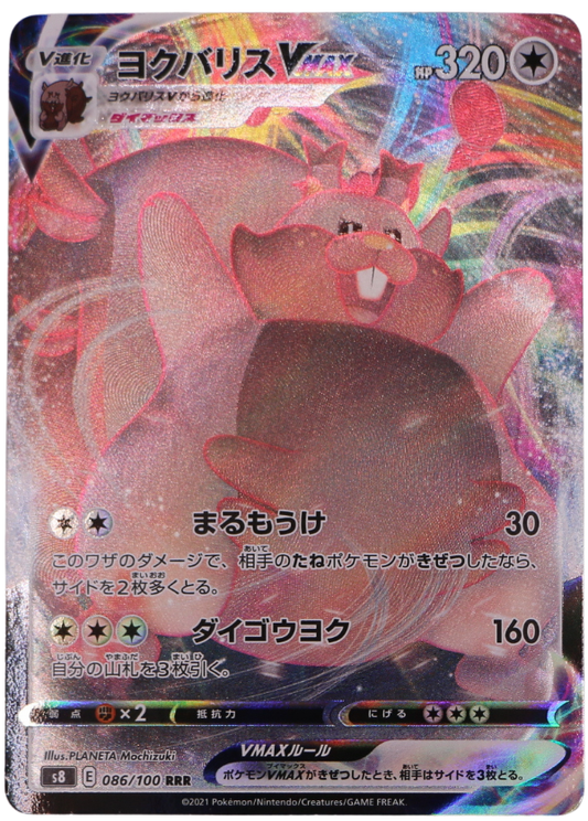 Greedent VMAX (s8 086) Triple Rare (JP) - Single