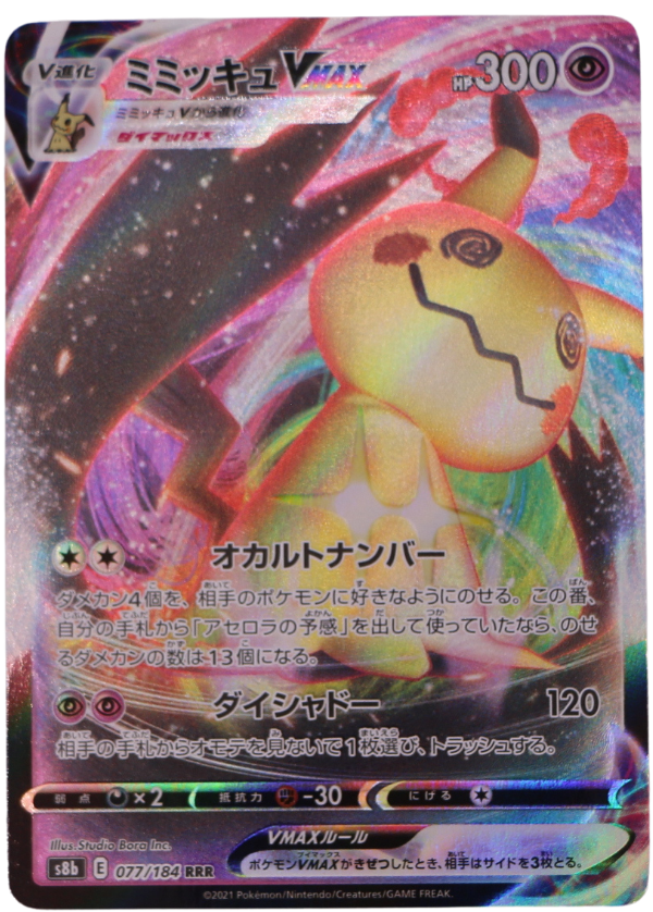 Mimikyu VMAX (s8b 077) Triple Rare (JP) - Single