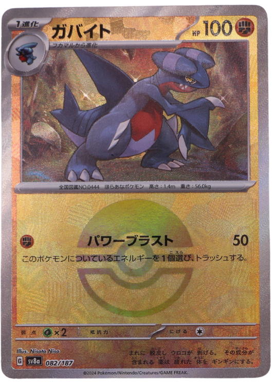 Gabite (xsv8a 082) Pokeball (JP) - Single