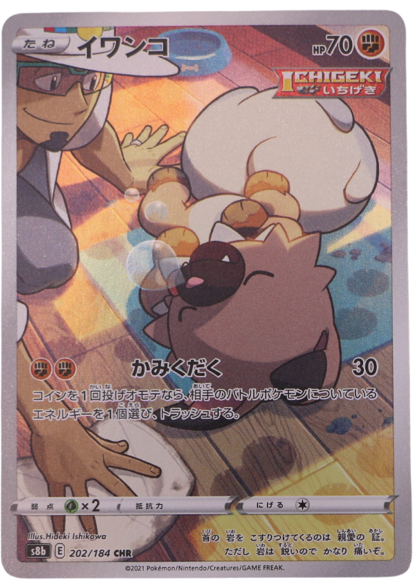 Rockruff (s8b 202) Character Rare (JP) - Single