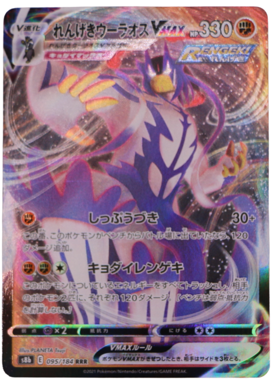 Rapid Strike Urshifu VMAX (s8b 095) Triple Rare (JP) - Single