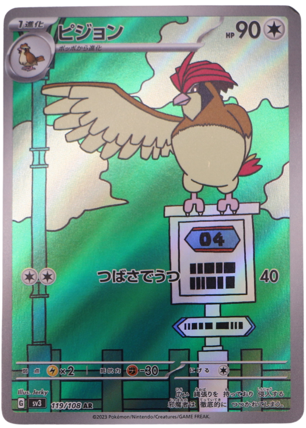 Pidgeotto (sv3 119) Illustration Rare (JP) - Single