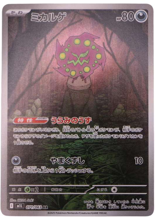 Spiritomb (m1L 071) Illustration Rare (JP) - Single