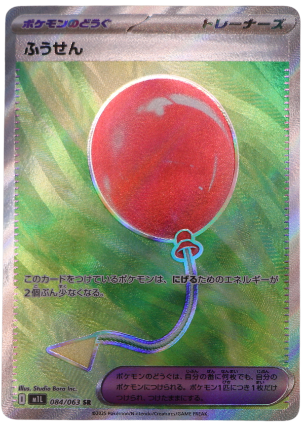 Air Balloon (m1L 084) Ultra Rare (JP) - Single