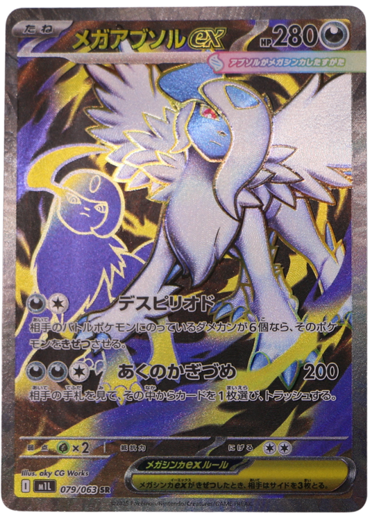Mega Absol ex (m1L 079) Ultra Rare (JP) - Single