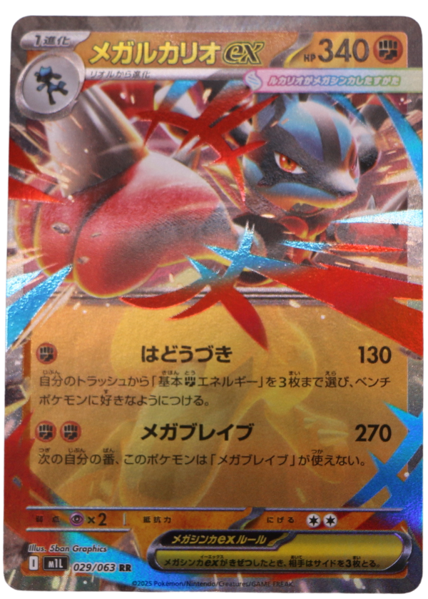 Mega Lucario ex Double Rare (JP) - Single