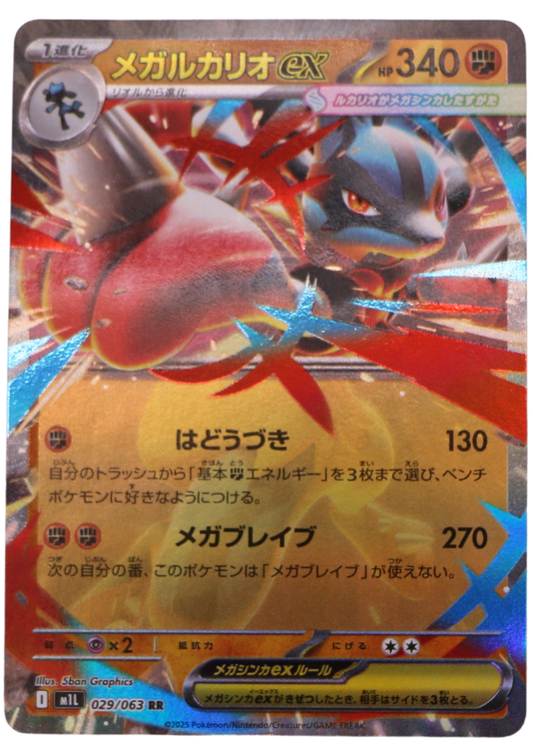 Mega Lucario ex Double Rare (JP) - Single