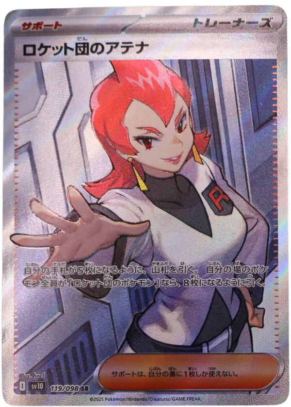 Team Rocket's Ariana (sv10 119) Ultra Rare (JP) - Single