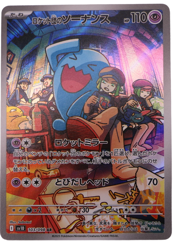 Team Rocket's Wobbuffet (sv10 103) Illustration Rare (JP) - Single