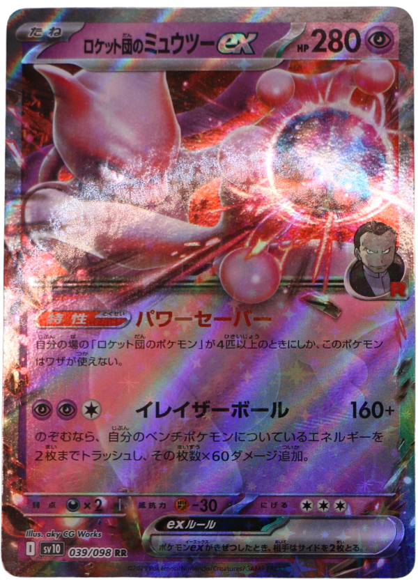 Team Rocket's Mewtwo ex (sv10 039) Double Rare (JP) - Single