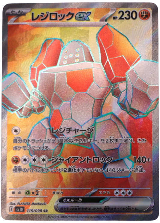 Regirock ex (sv10 115) Ultra Rare (JP) - Single