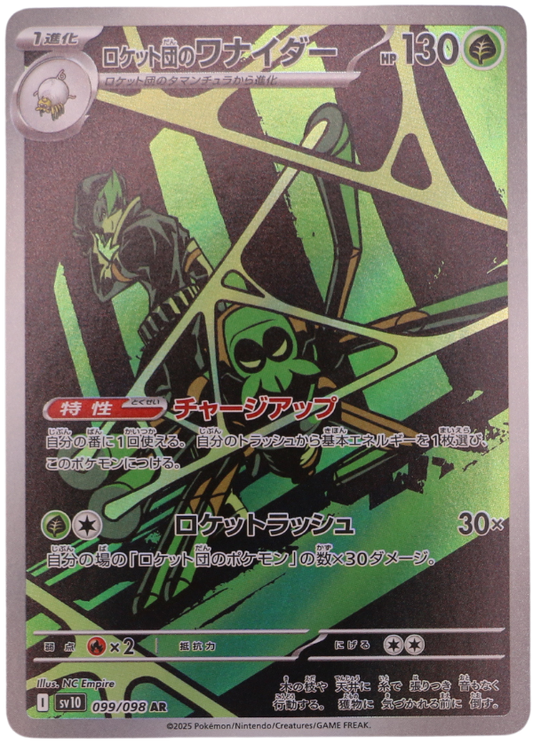 Team Rocket's Spidops (sv10 099) Illustration Rare (JP) - Single