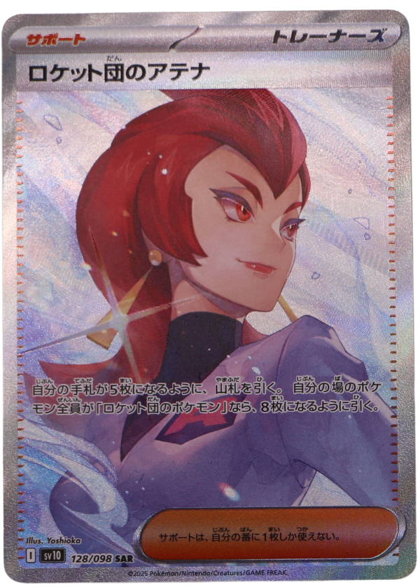 Team Rocket's Ariana (sv10 128) Special Illustration Rare (JP) - Single