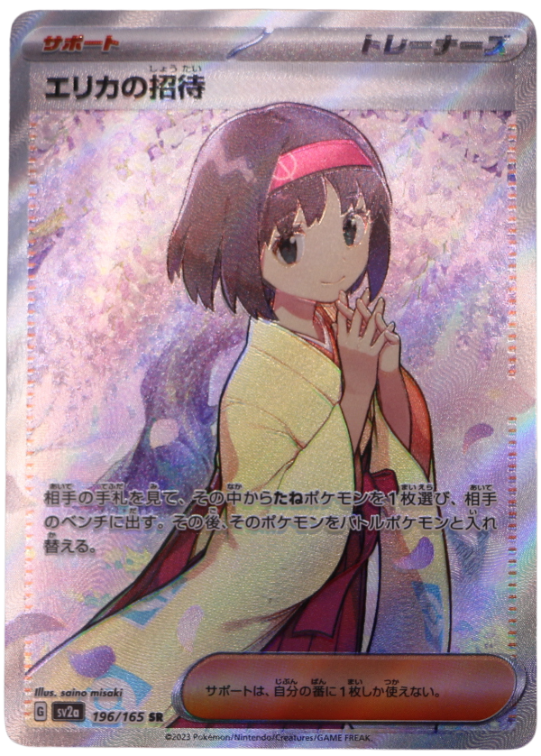 Erika's Invitation (sv2a 196) Ultra Rare (JP) - Single