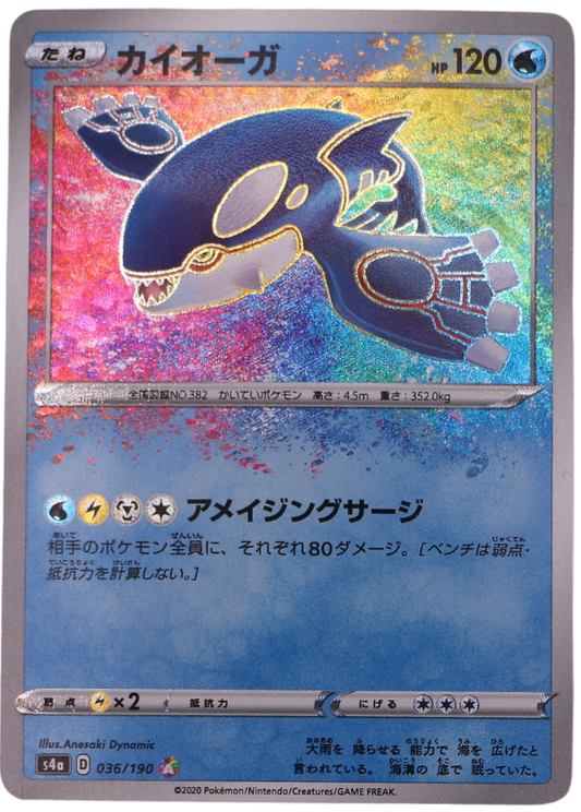 Kyogre (s4a 36) Amazing Rare (JP) - Single